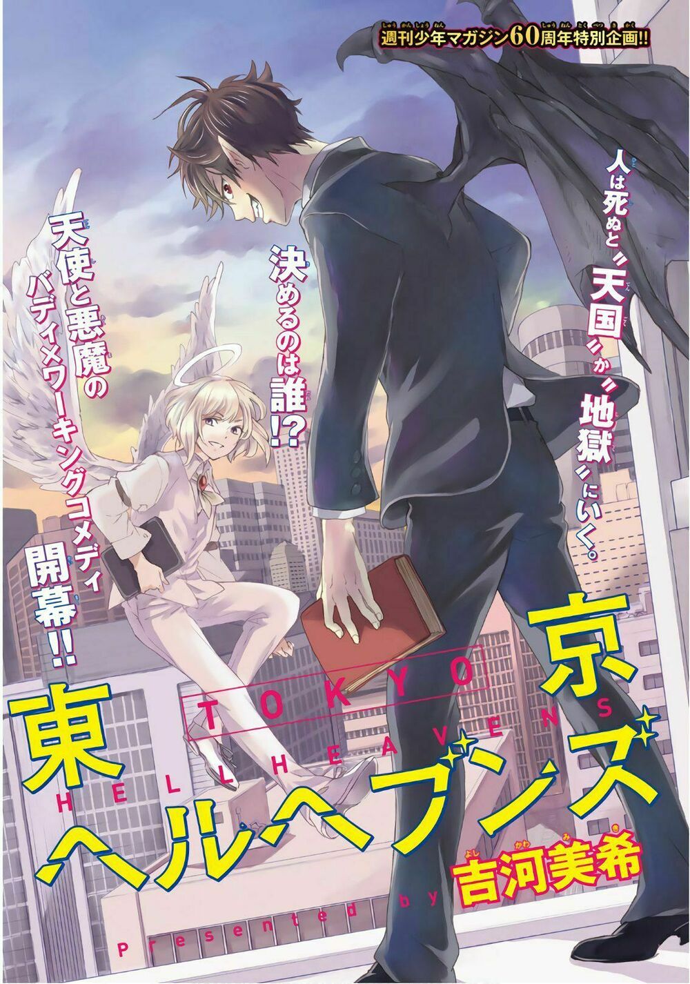 Tokyo Hell Heavens: Chapter 1: One shot