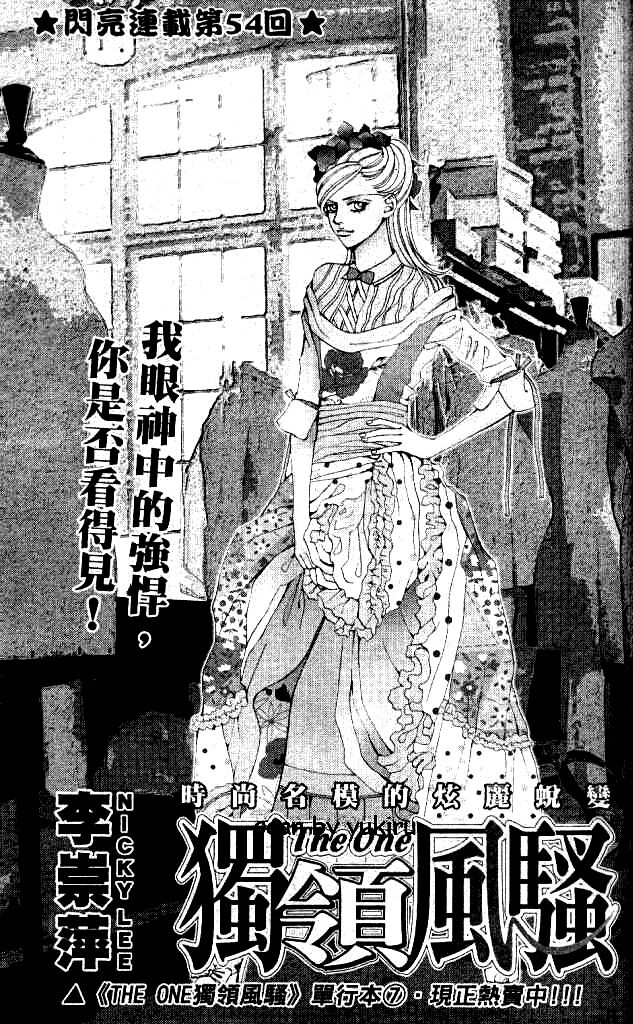 The One: Chapter 54