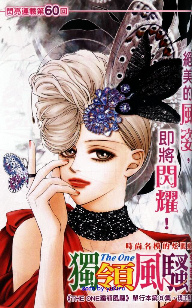The One: Chapter 60