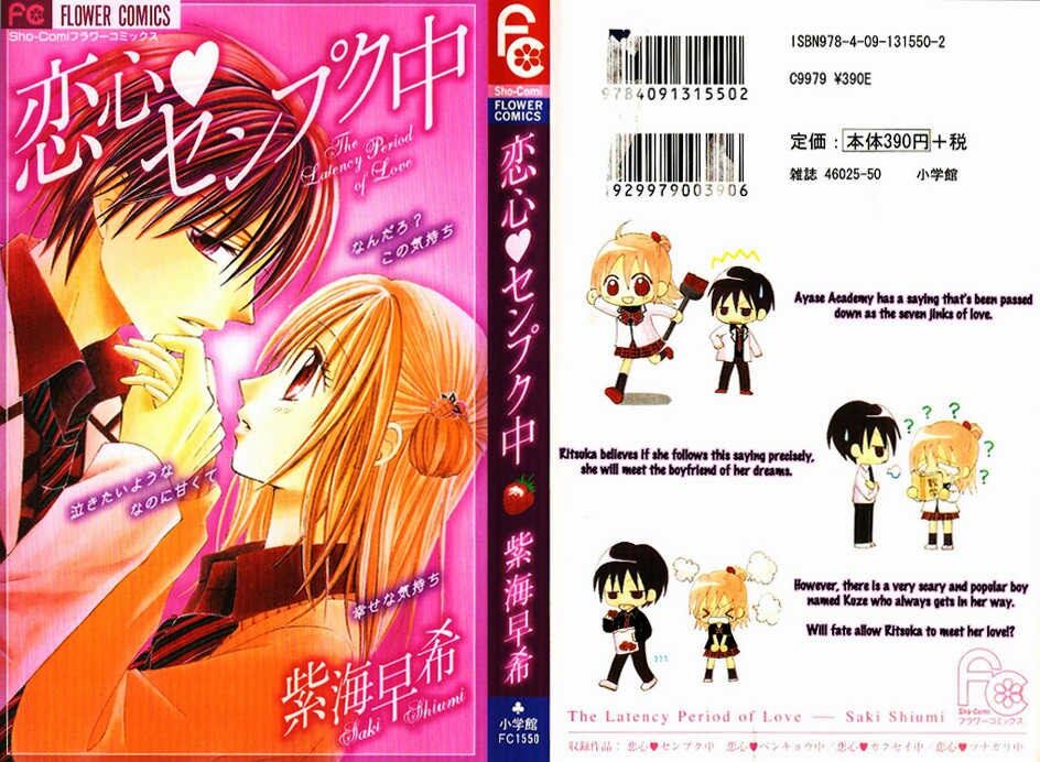 Koigokoro Senpukuchuu: Chapter 1
