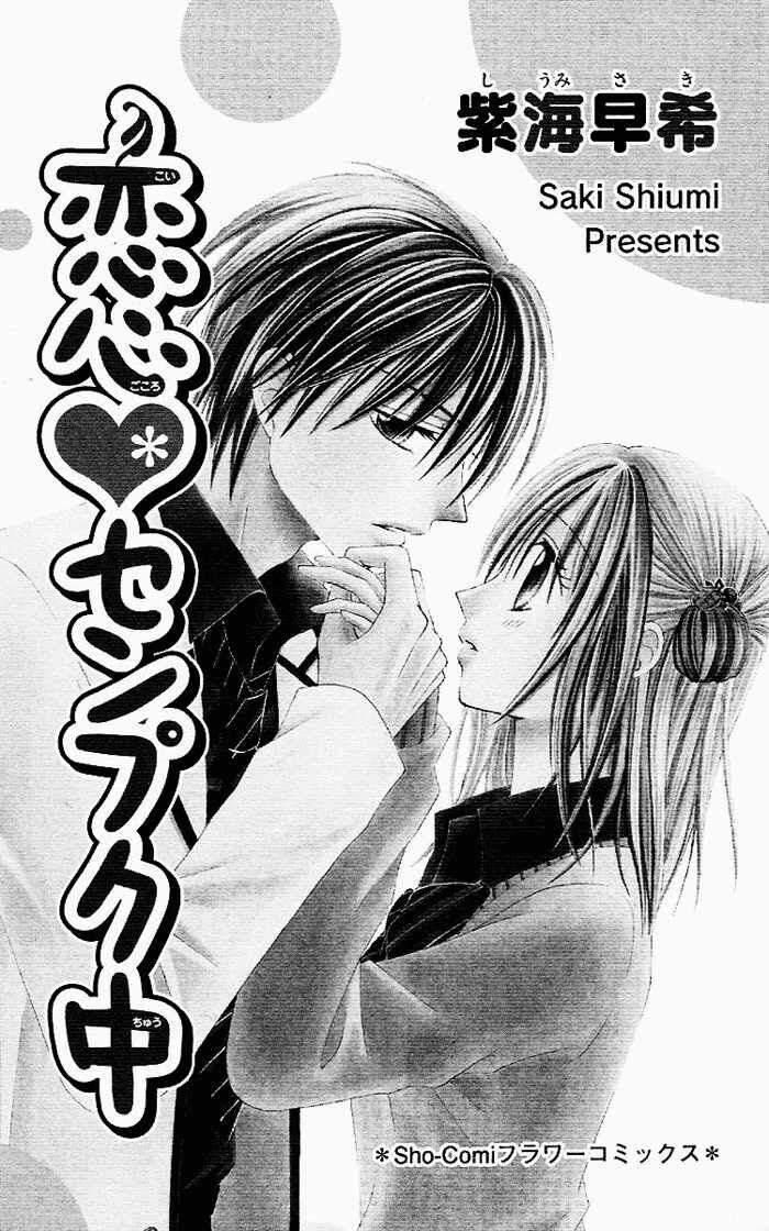 Koigokoro Senpukuchuu: Chapter 1
