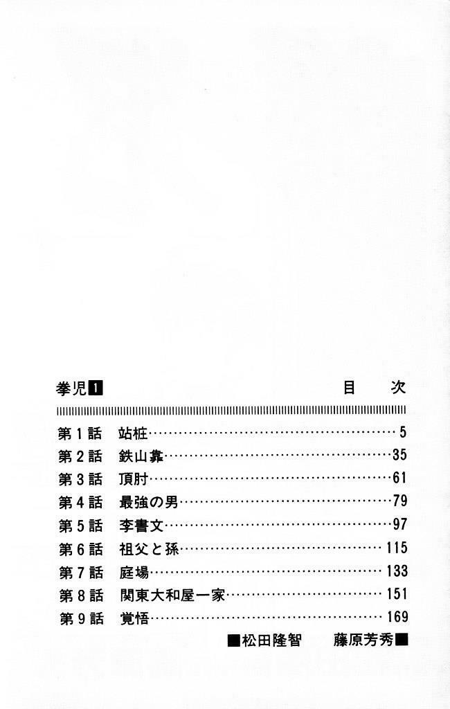 Kenji-Quyền Nhi Phương Thế Ngọc: Chapter 1