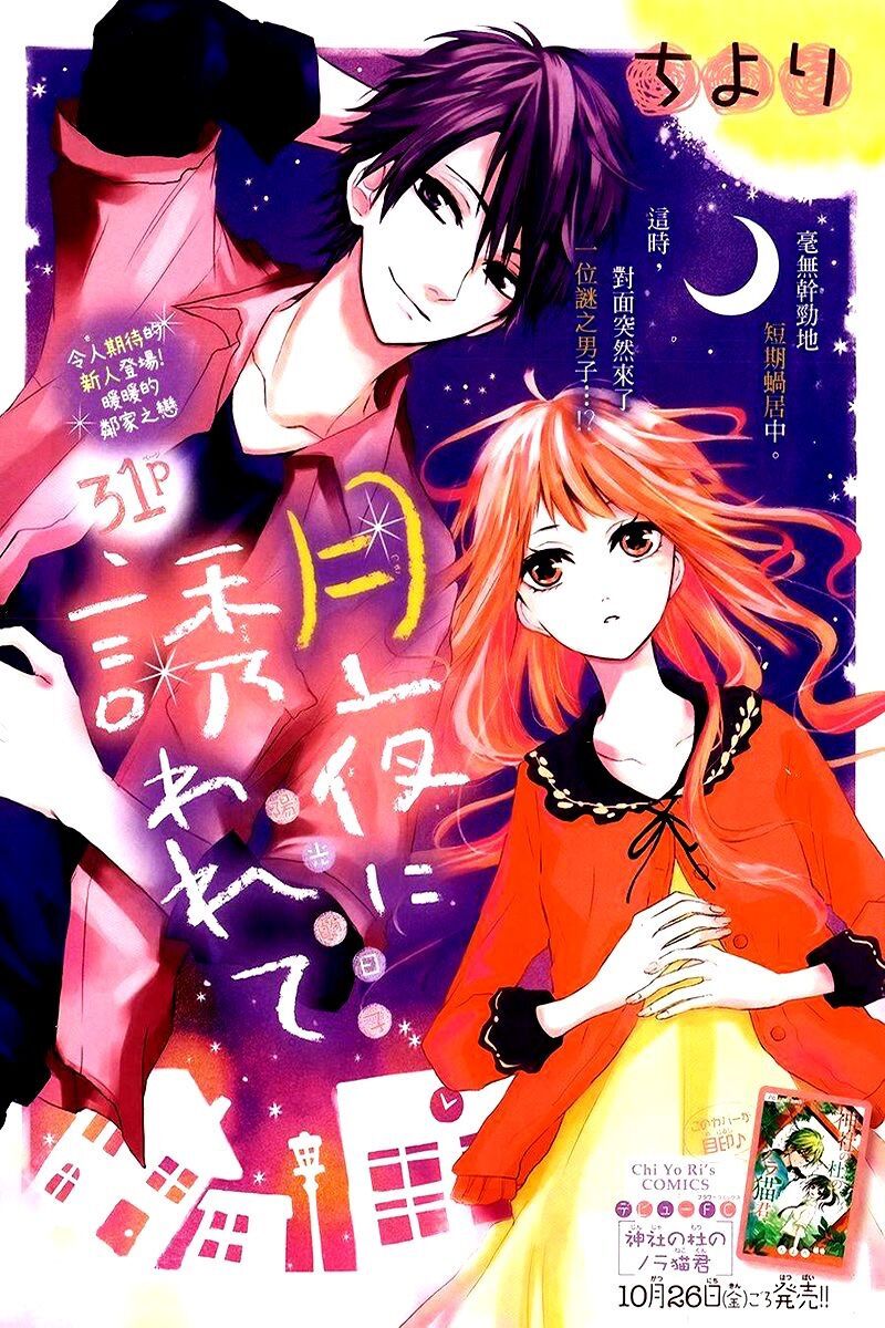Tsukiyo Ni Sasowarete: Chapter 0