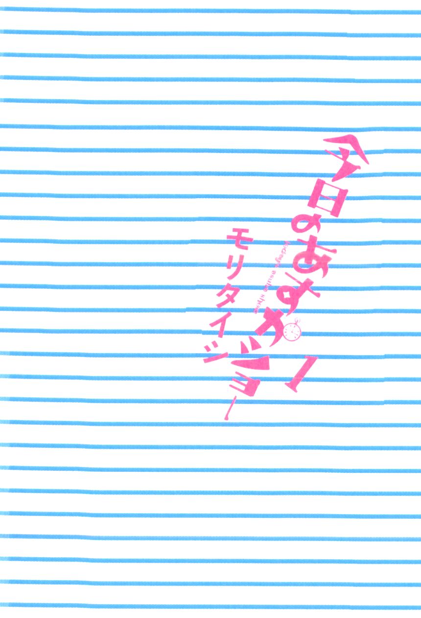 Kyou no Asuka Show: Chapter 6: Asuka-chan tò mò