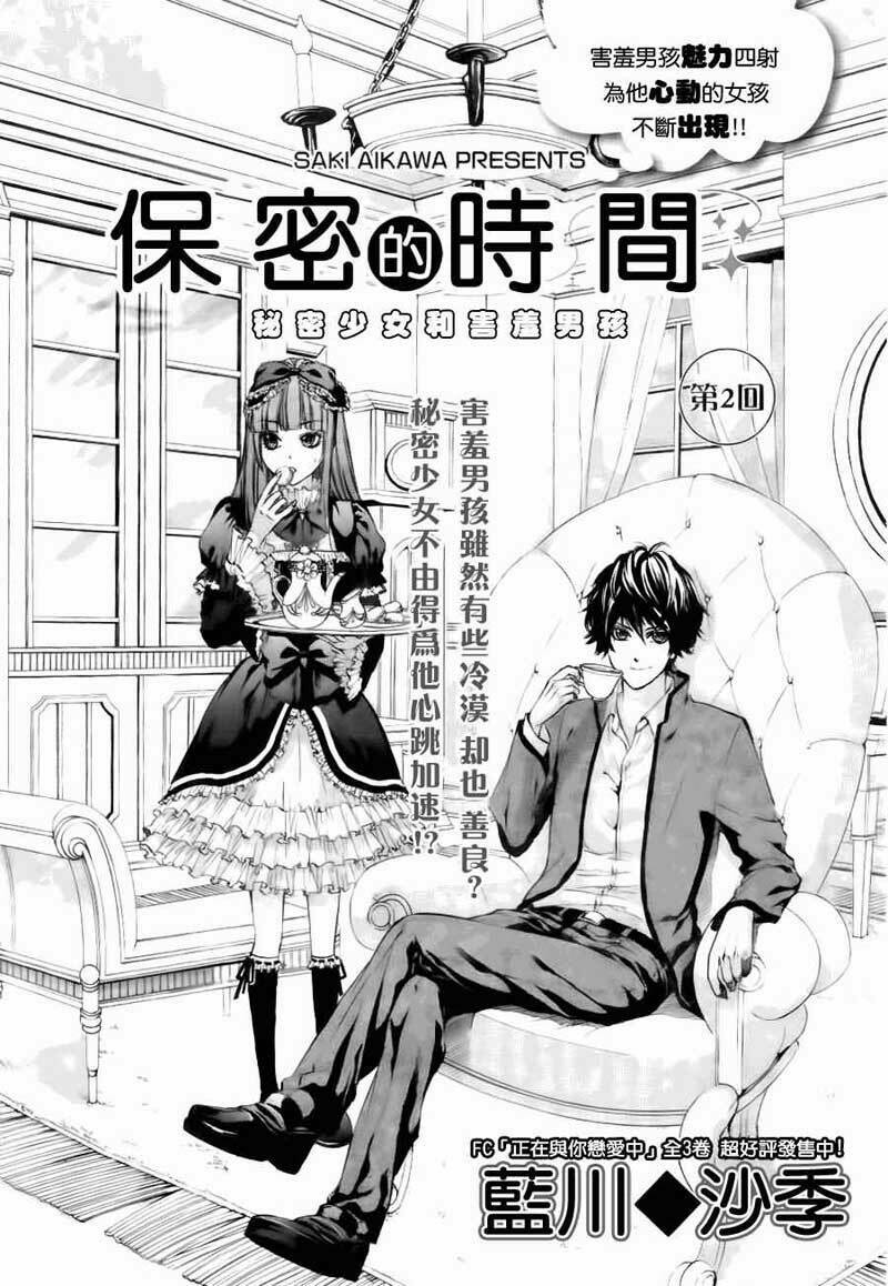 Naisho no Jikan: Chapter 2