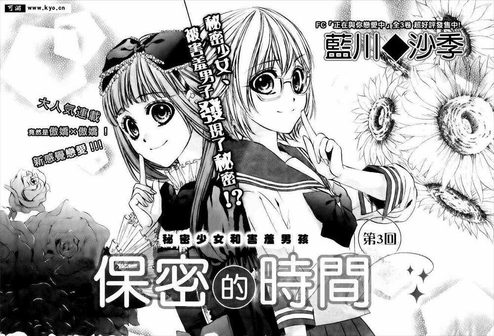 Naisho no Jikan: Chapter 3