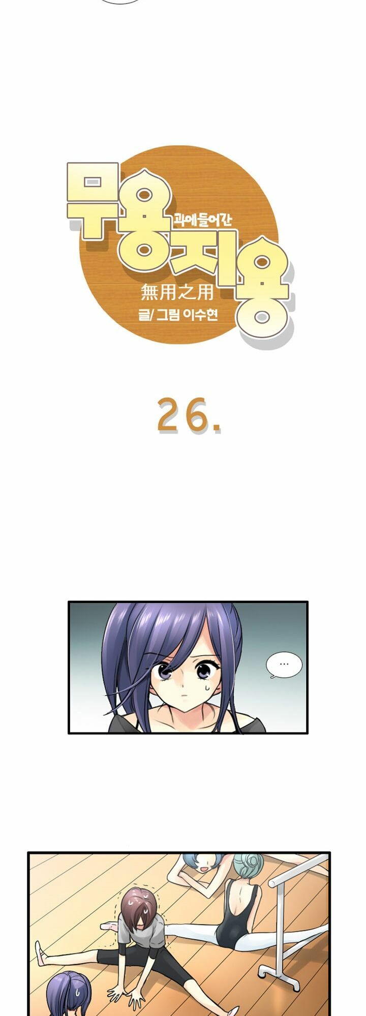 Useful Good-for-nothing: Chapter 26