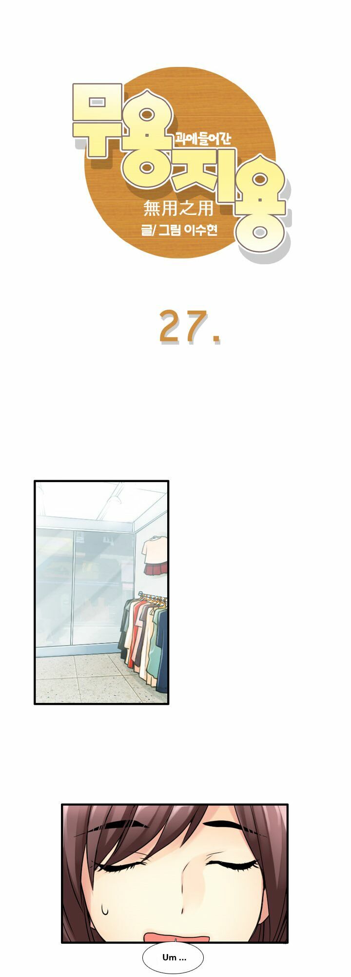 Useful Good-for-nothing: Chapter 27