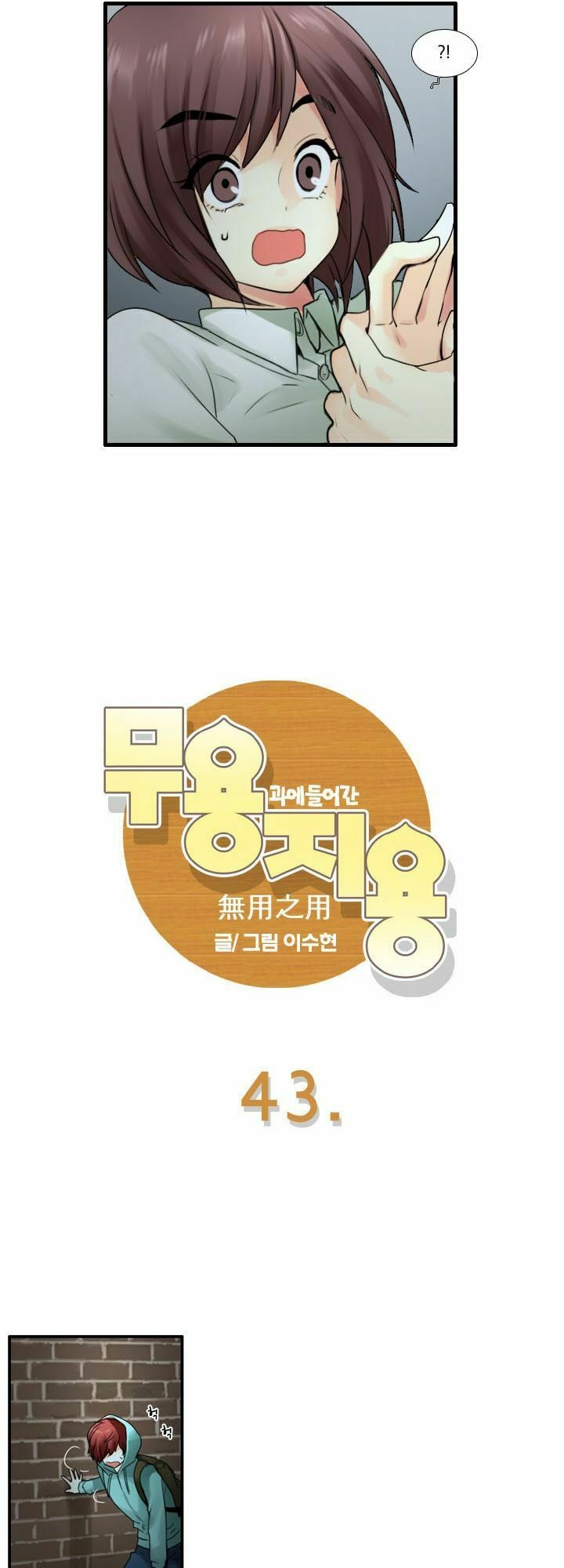 Useful Good-for-nothing: Chapter 43