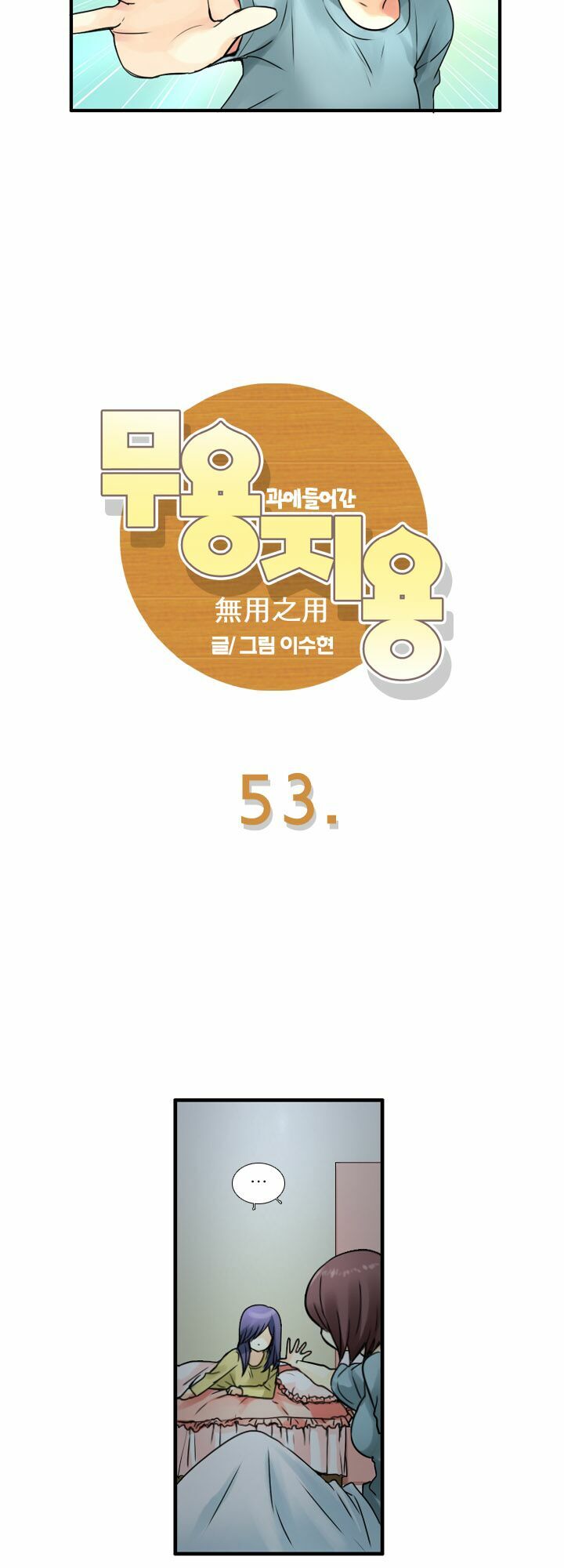 Useful Good-for-nothing: Chapter 53