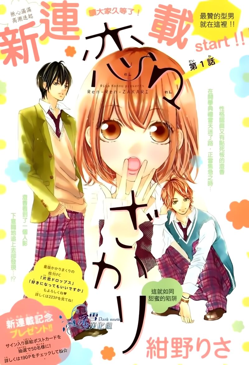 Renren Zakari: Chapter 1