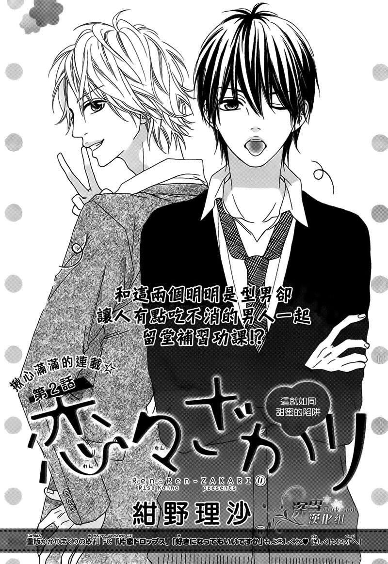 Renren Zakari: Chapter 2