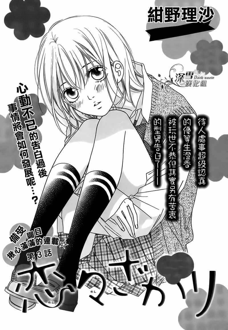 Renren Zakari: Chapter 3