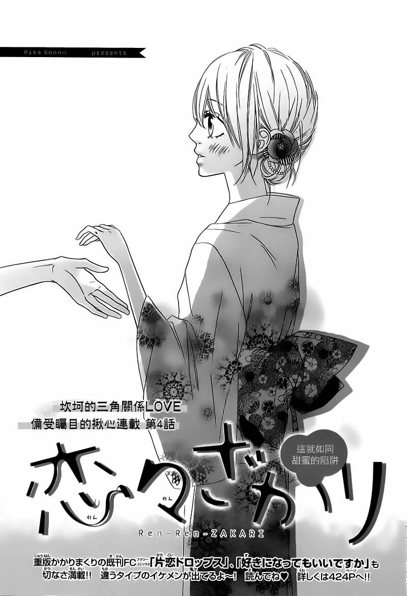 Renren Zakari: Chapter 4