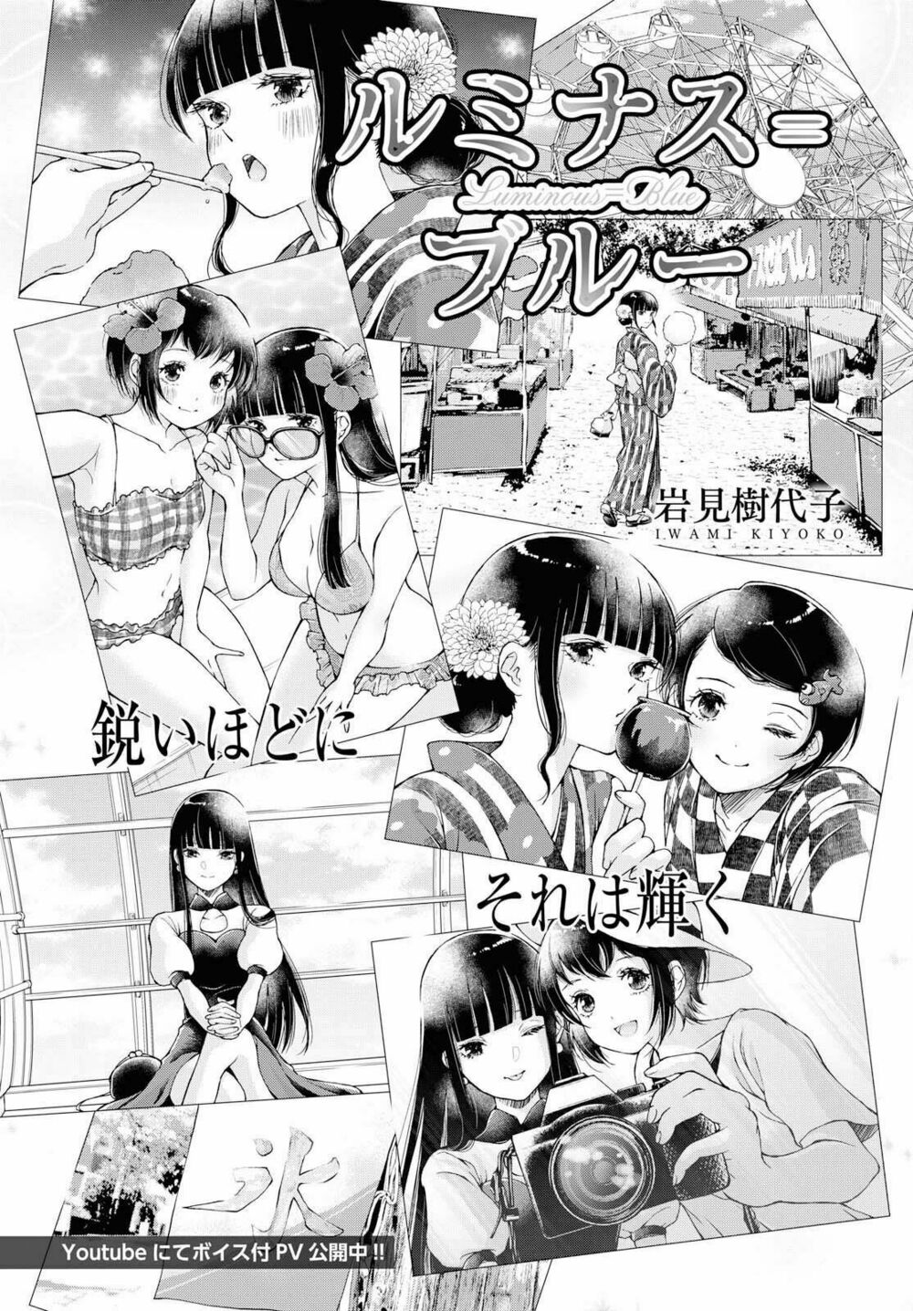 Luminous=Blue: Chapter 8