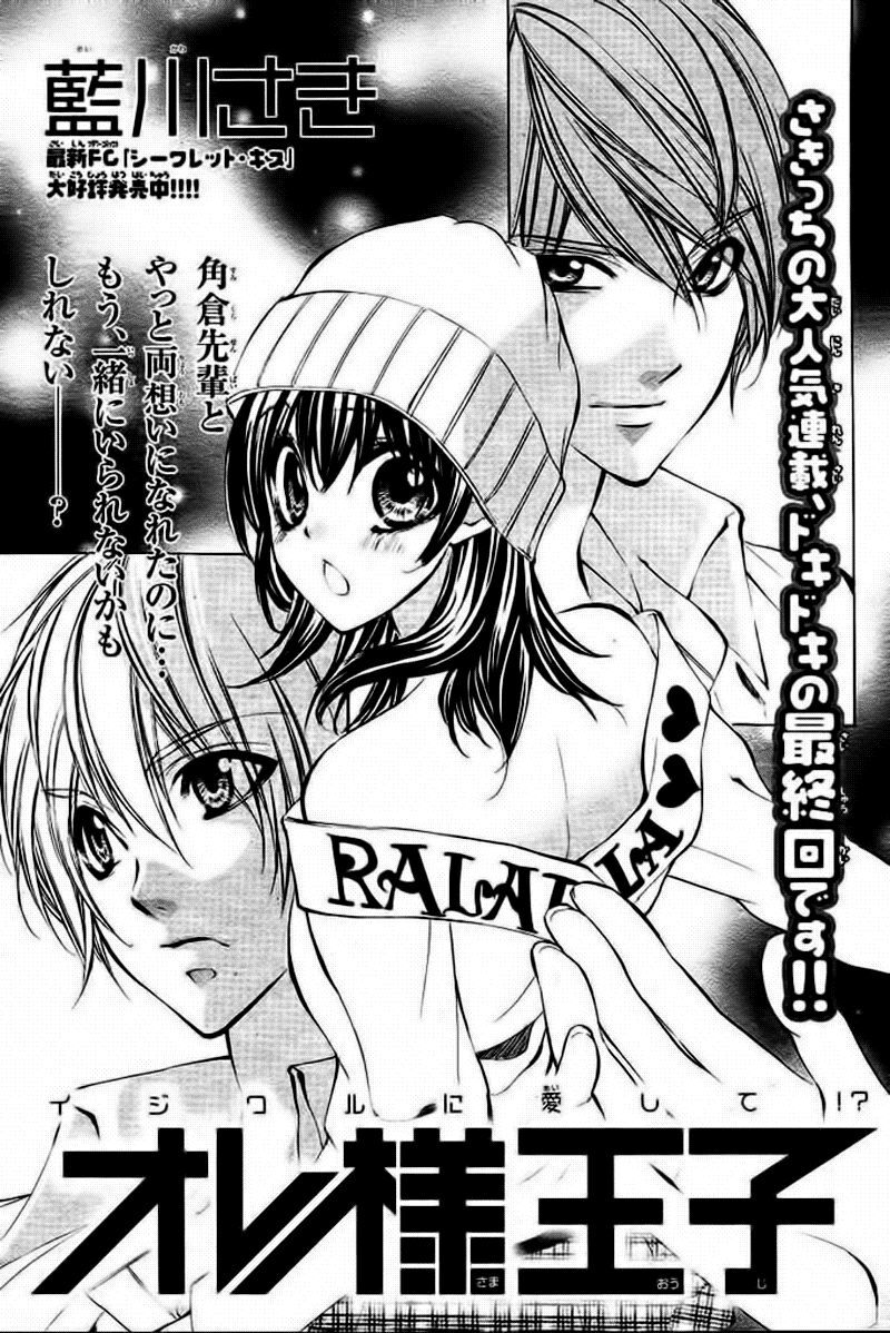 Ore sama Ouji: Chapter 3: End