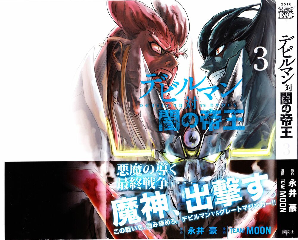 Devil vs Hades: Chapter 26
