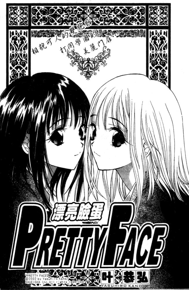Pretty Face: Chapter 2