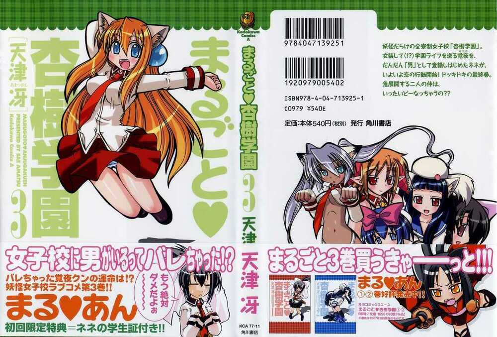 Marugoto Anjyu Gakuen: Chapter 14