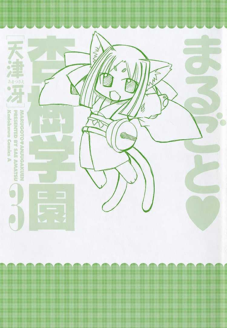 Marugoto Anjyu Gakuen: Chapter 14