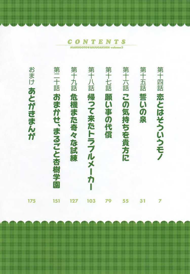 Marugoto Anjyu Gakuen: Chapter 14
