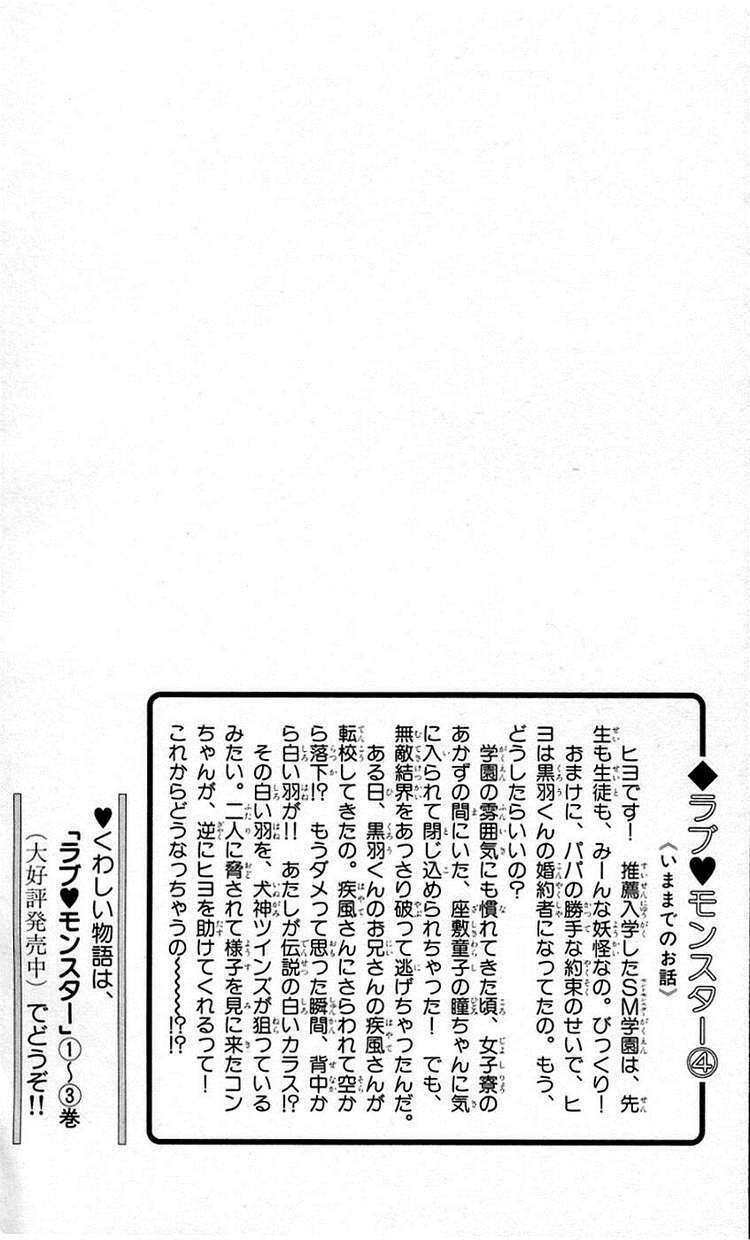 Lovely Monster: Chapter 22