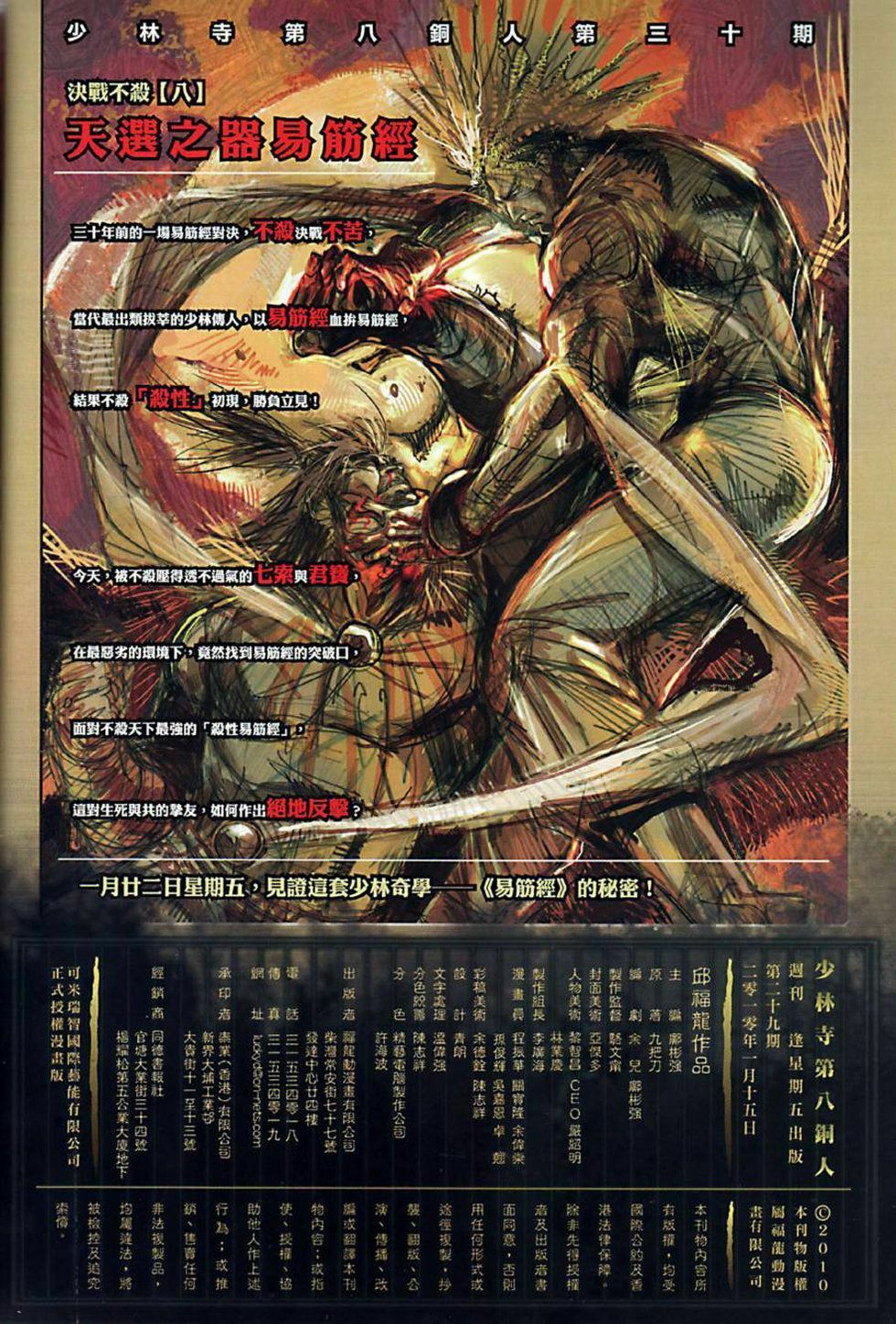 Thiếu Lâm Đệ 8 Đồng Nhân: Chapter 29