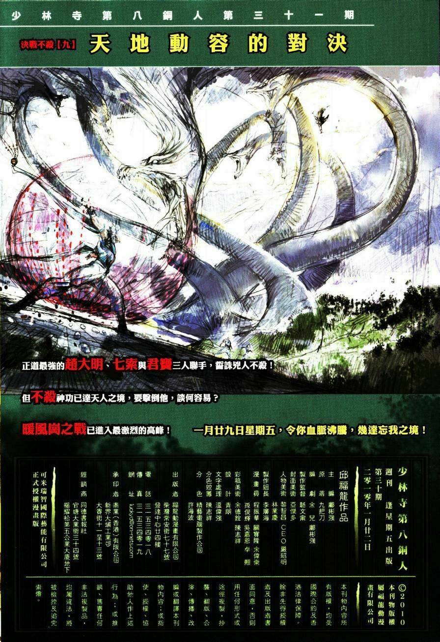 Thiếu Lâm Đệ 8 Đồng Nhân: Chapter 30