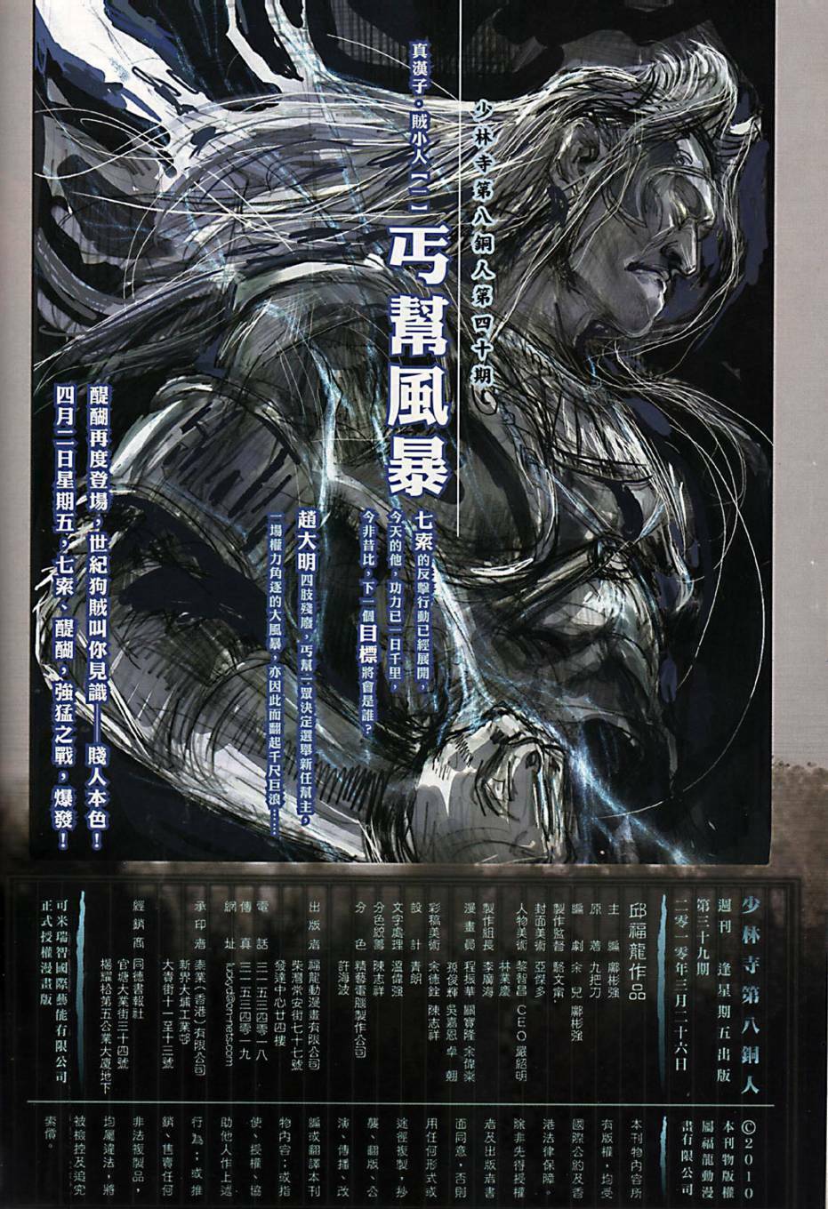 Thiếu Lâm Đệ 8 Đồng Nhân: Chapter 39