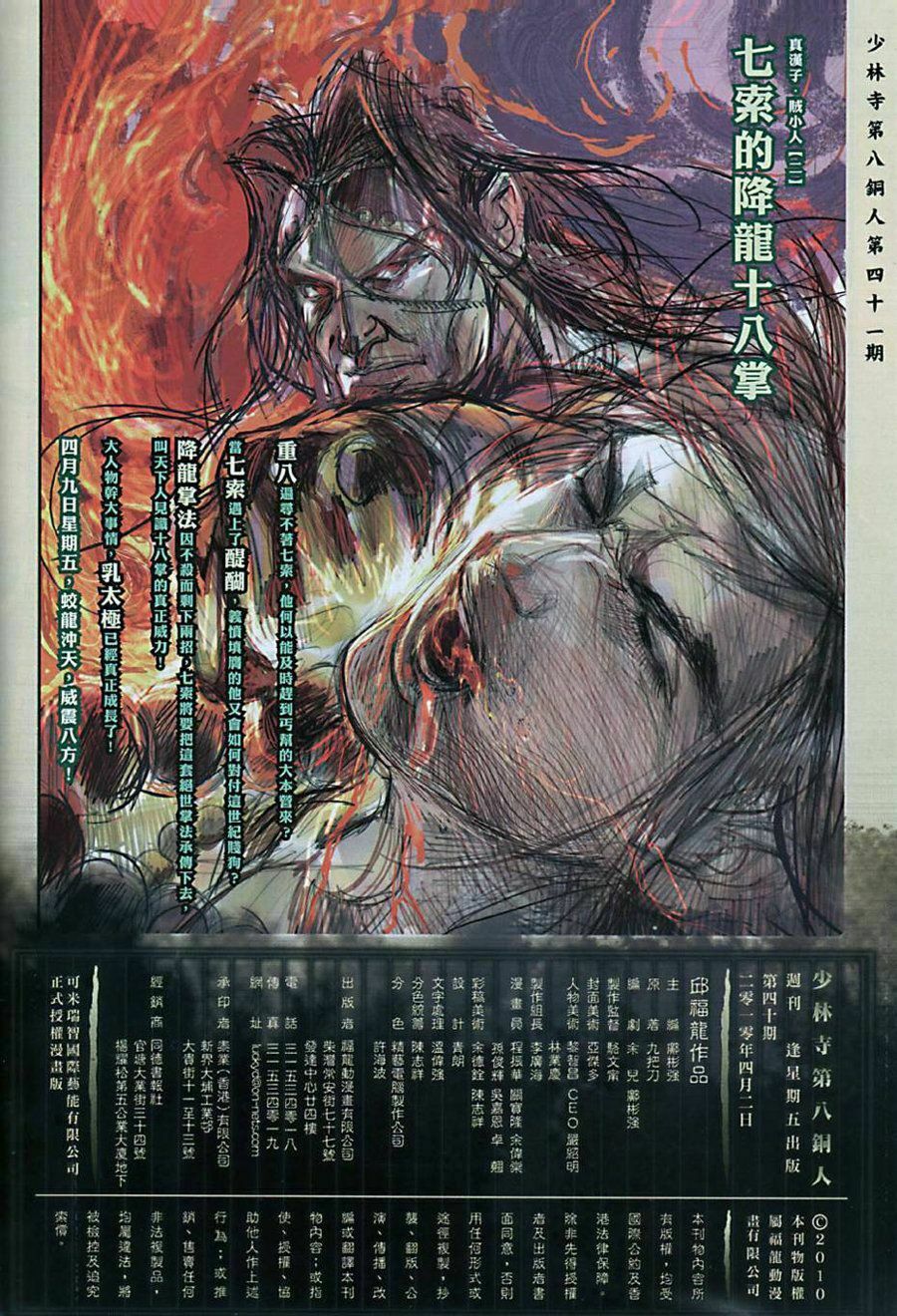 Thiếu Lâm Đệ 8 Đồng Nhân: Chapter 40