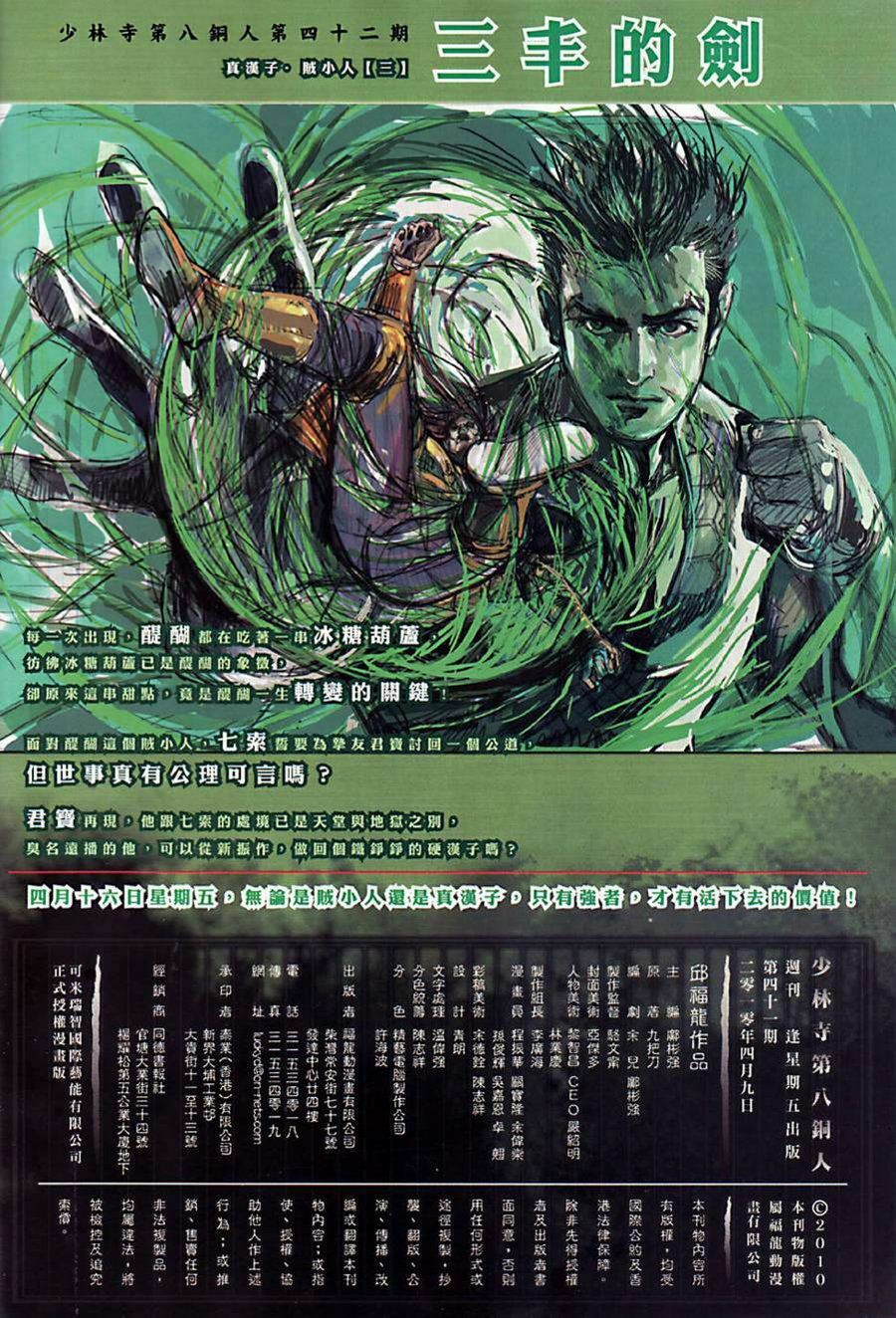 Thiếu Lâm Đệ 8 Đồng Nhân: Chapter 41