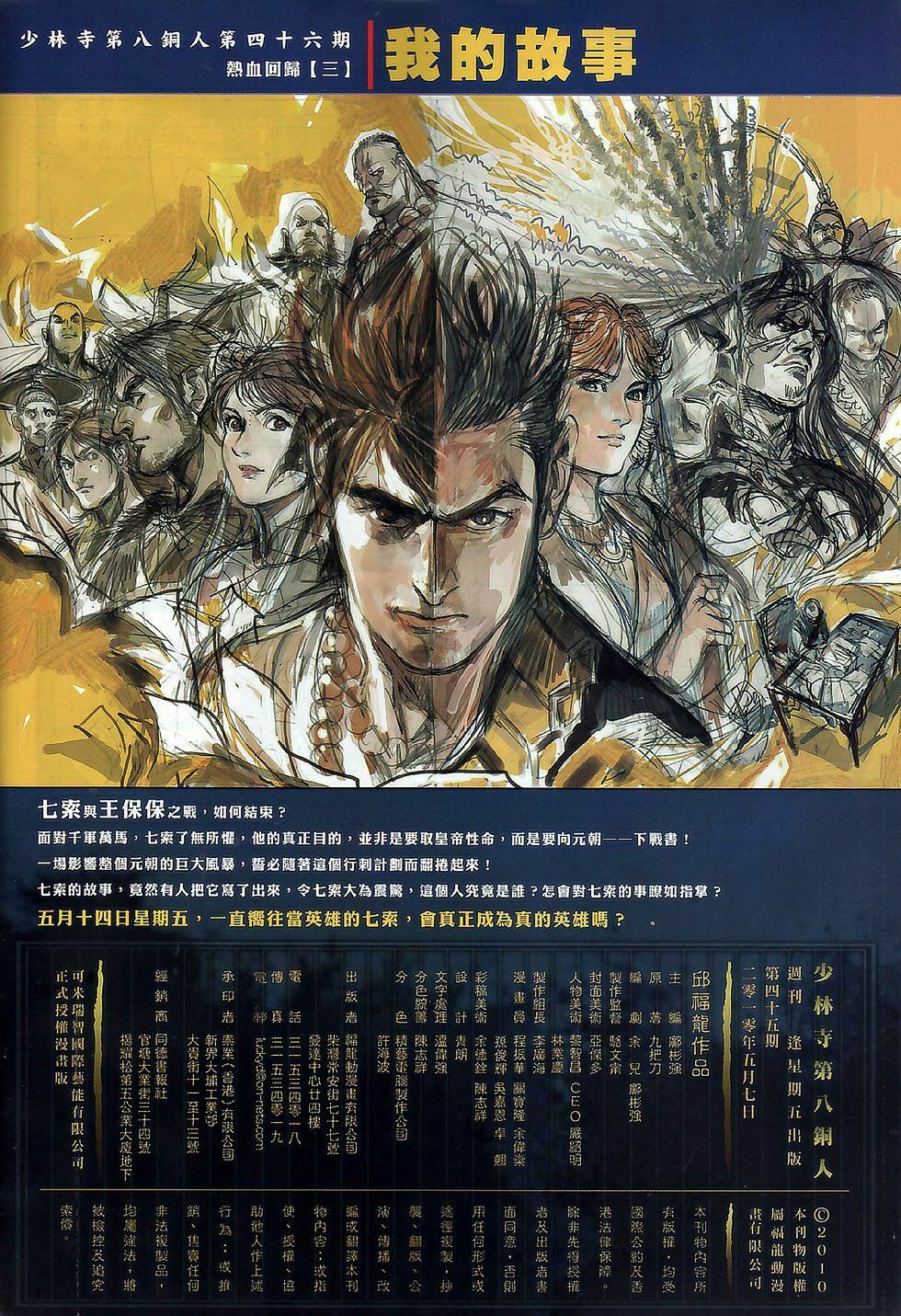 Thiếu Lâm Đệ 8 Đồng Nhân: Chapter 45