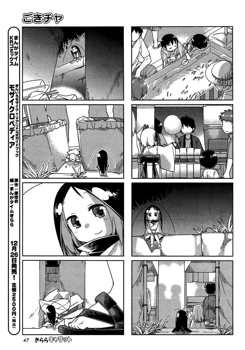Gokicha!! - Bé gián MOE: Chapter 35