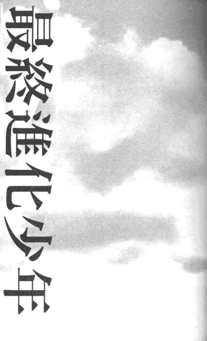 Alive - The Final Evolution: Chapter 1