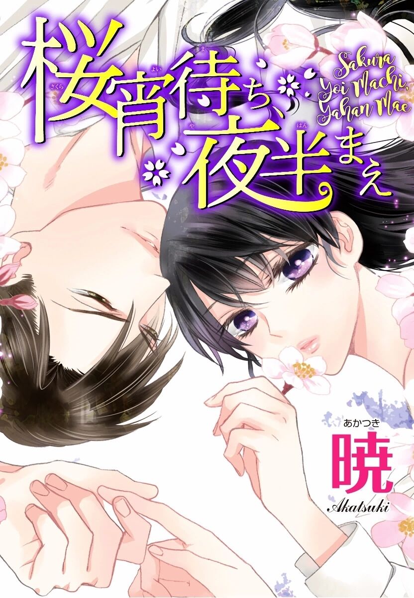 Dưới Bóng Cây Anh Đào: Chapter 1
