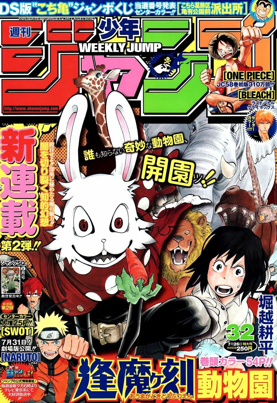 Oumagadoki Doubutsuen: Chapter 1