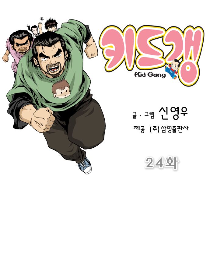Kid Gang II: Chapter 24