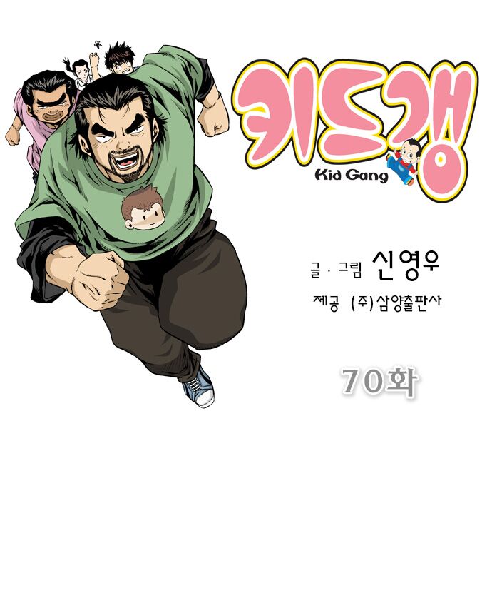 Kid Gang II: Chapter 70