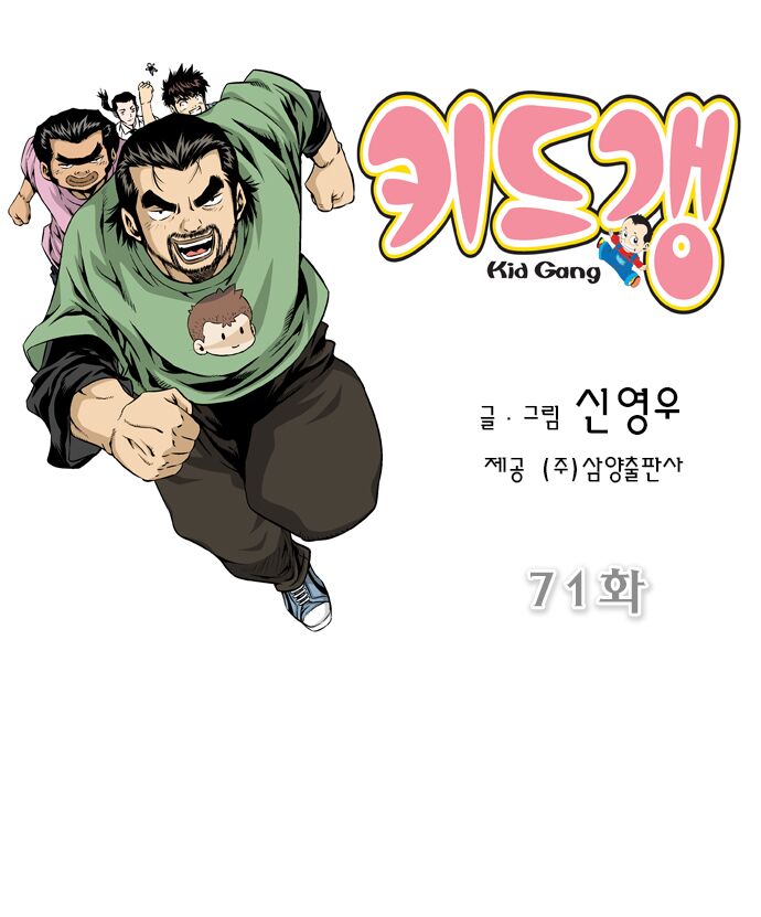 Kid Gang II: Chapter 71