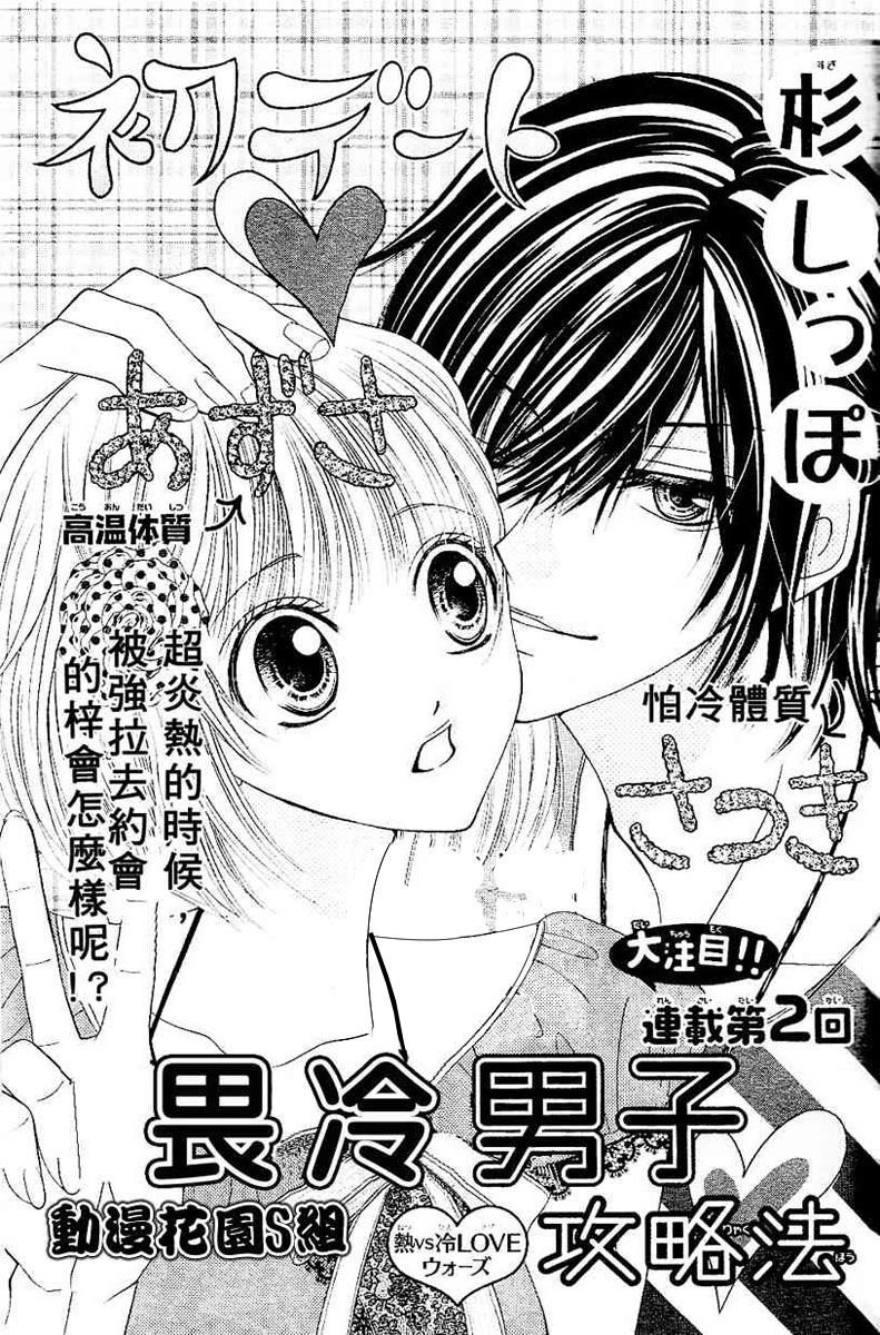 Hieshou Danshi Kouryakubou: Chapter 2
