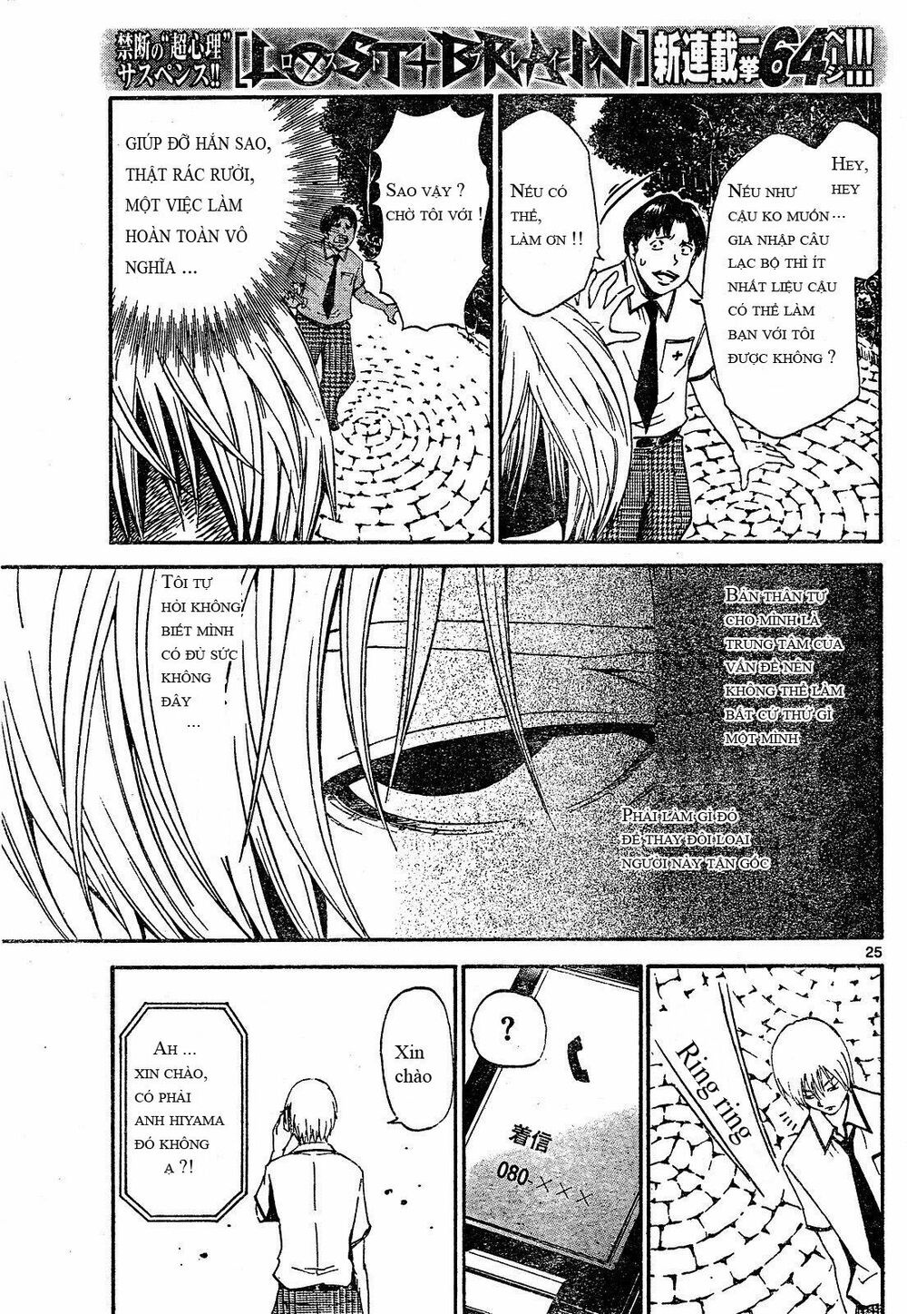 Lost+Brain: Chapter 1