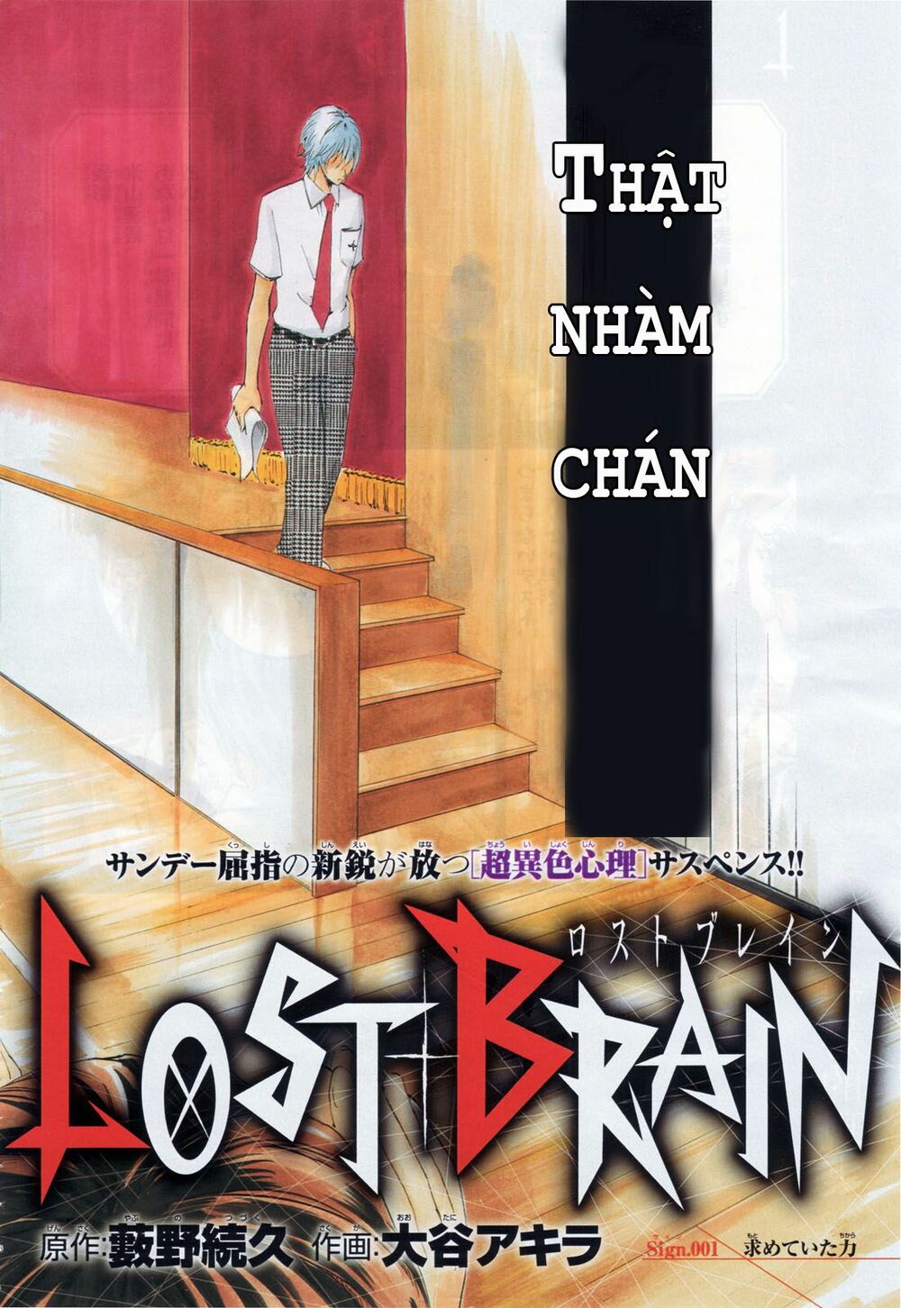 Lost+Brain: Chapter 1