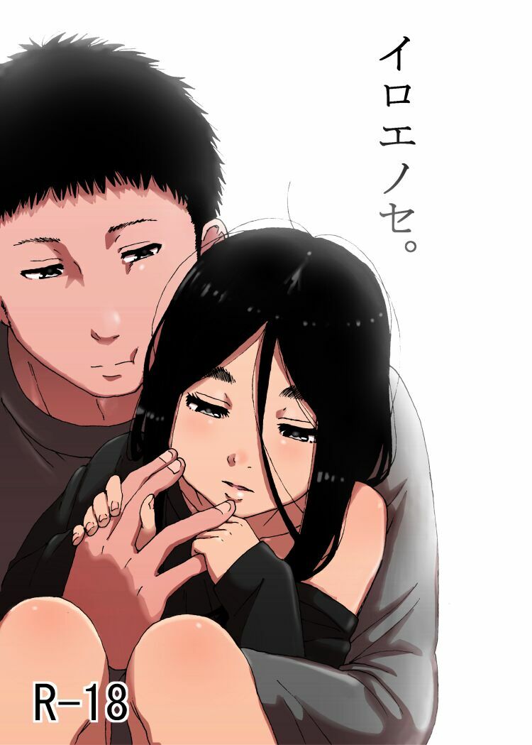 Iroenose: Chapter 1: One shot