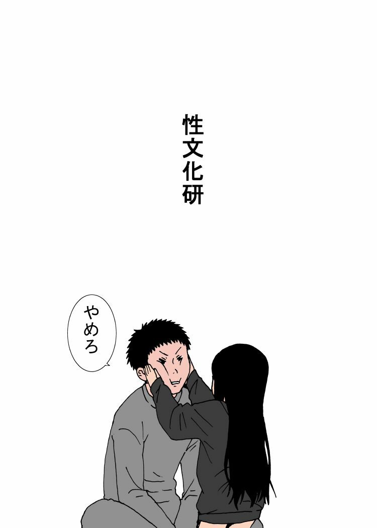 Iroenose: Chapter 1: One shot