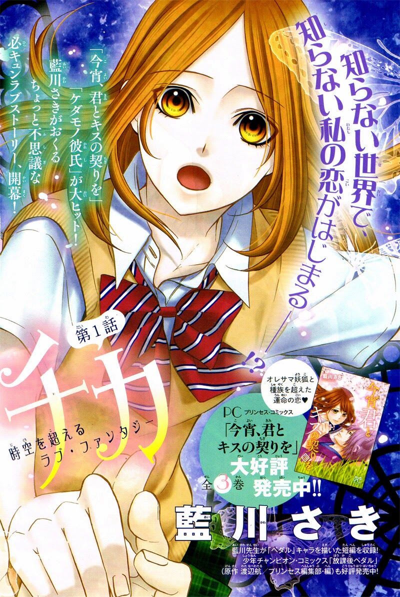 Meikyuu Romantica: Chapter 1