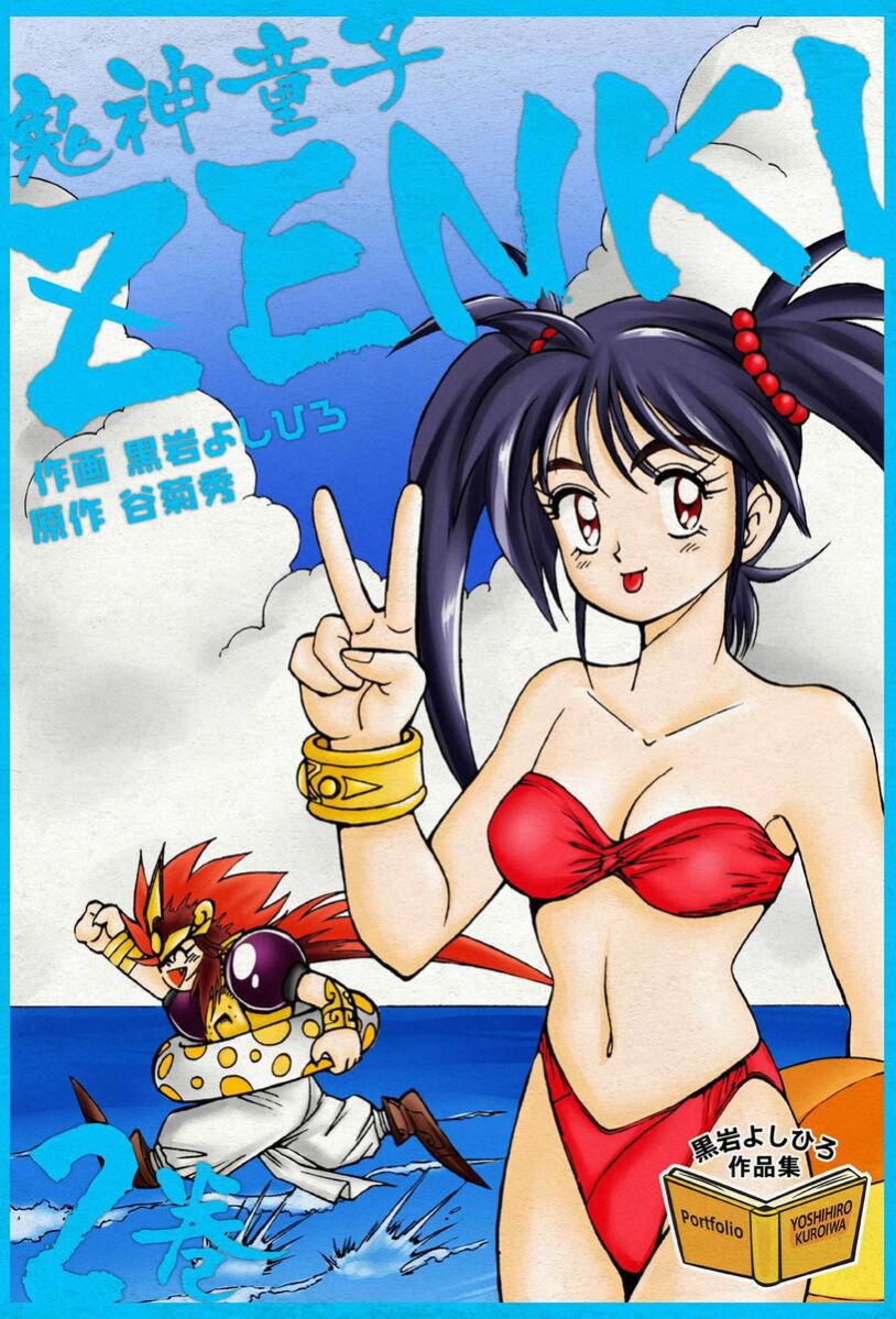 Tiểu thần Zenki - Kishin Douji Zenki: Chapter 19