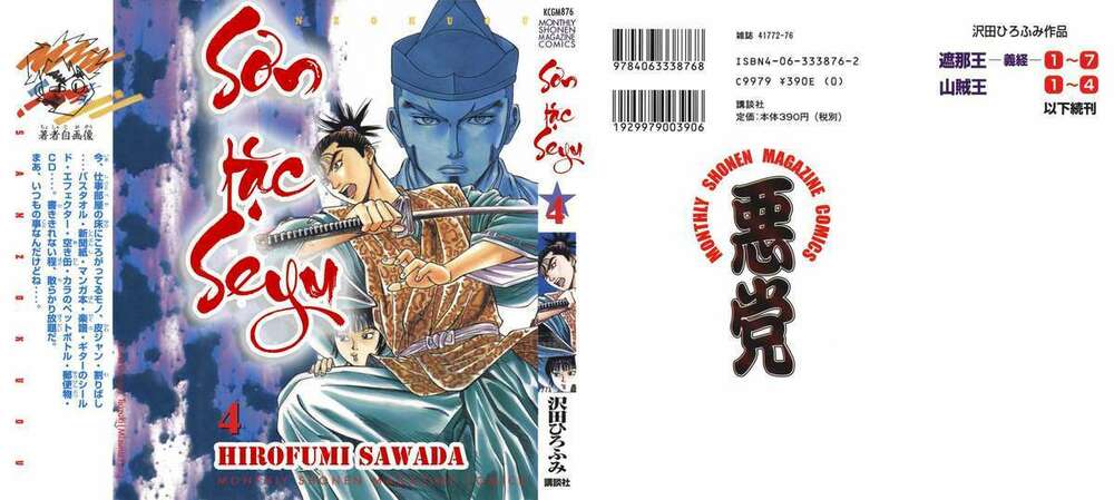 Sơn Tặc Seyu: Chapter 12