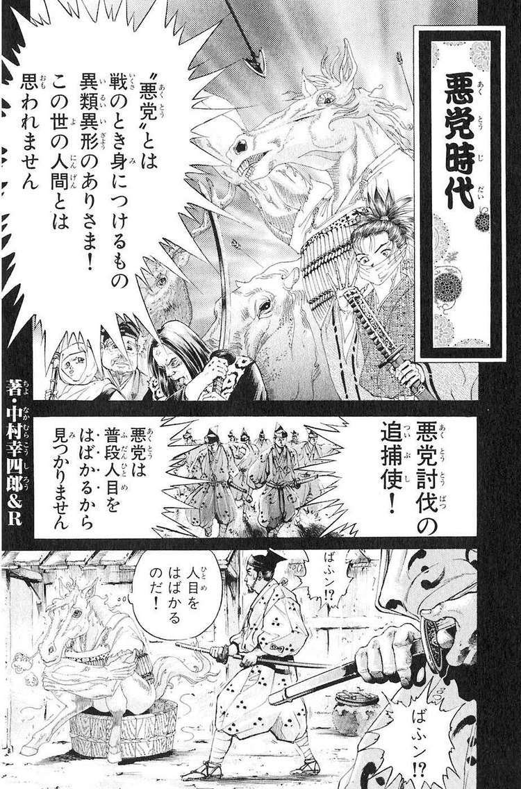 Sơn Tặc Seyu: Chapter 15