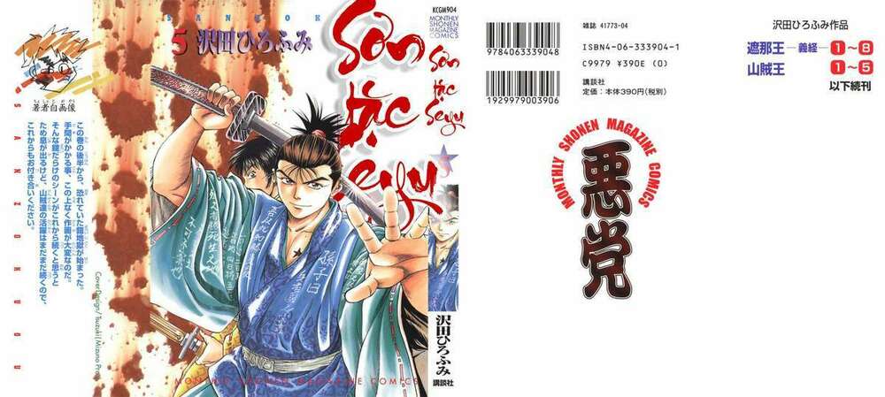 Sơn Tặc Seyu: Chapter 16