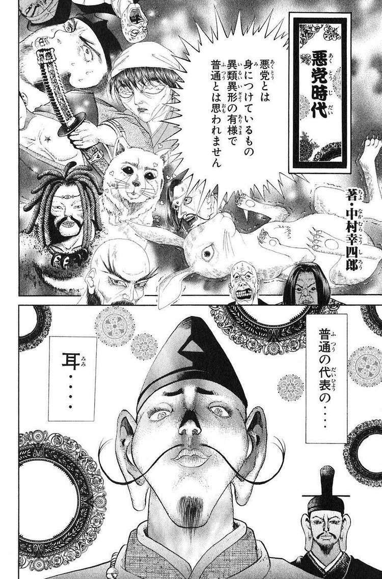 Sơn Tặc Seyu: Chapter 23